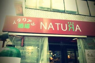 賑やかなイタリア料理店でお食事会
