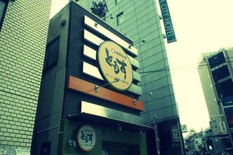 朝練の後、渋谷をぷらぷら