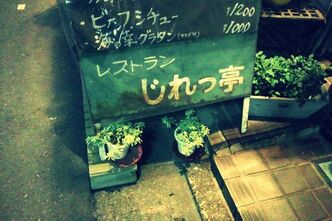 街の洋食屋さんでハンバーグをいただきました