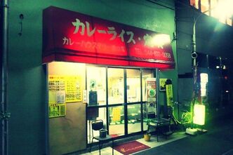 街の定食屋でカレーをいただきました