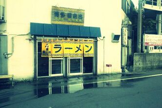 豚骨ラーメンのお店を開拓