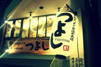 とり天は懐かしの味
