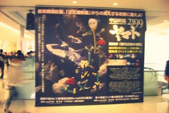 主砲、打ち方始め！～宇宙戦艦ヤマト2199第3章を見に行きました