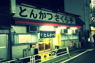 政治の話が大好きな店主の定食屋