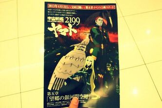 安定のおっさんホイホイ。宇宙戦艦ヤマト2119 第４章を見に行きました