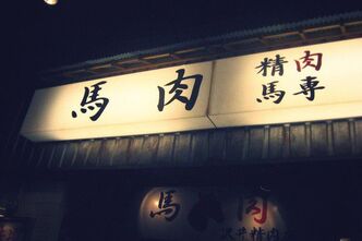 濃い面々が集結!twitterオフ会