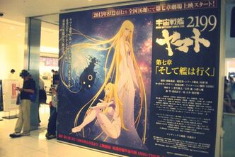 ドリル・ドリル・ドリル!!～宇宙戦艦ヤマト2199 第６章を見に行きました～