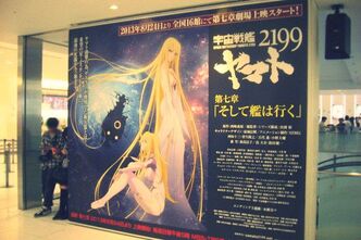 ついに完結。宇宙戦艦ヤマト2199第7章を見に来ました。