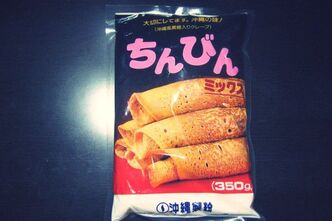 ちんびんを焼いて食べてみました