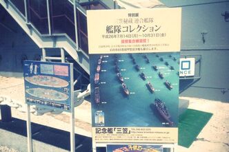 艦隊これくしょん（模型）を見に行ってきたよ。