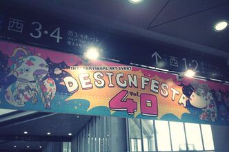 デザインフェスタvol40へ行って来ました
