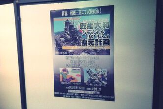 戦艦大和バーチャルリアリティー復元計画