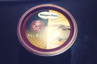 ハーゲンダッツ【華もち】きなこ黒みつを食べてみた