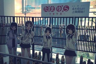 「たまゆら」を観に行ってきました