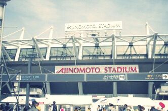 サッカー観戦～vsFC東京～
