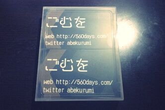 個人名刺を作ってみた