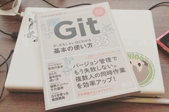 読書〜Gitとか海軍めしとか〜