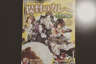 提督のカレー