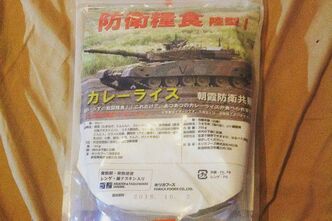 そうだ！ミリメシを食べよう！防衛糧食陸型Ⅰ