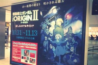 ガンダム・ジ・オリジンⅡを見に行ってきました。