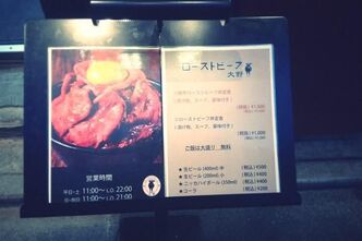 話題のローストビーフ丼を堪能