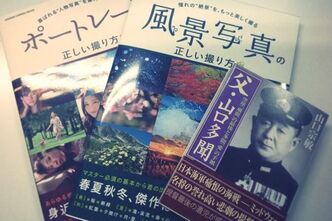 撮影技術を上げるべく写真関連の本等を購入。色々購入・・・