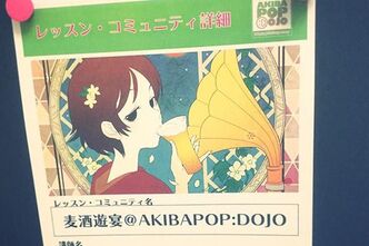 AKIBAPOP:DOJOで開催された「麦酒夜宴」に行ってきました