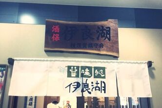 艦これ公式のコンセプト食堂「酒保伊良湖（甘味処伊良湖）」へ行ってきました