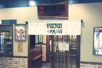 9月限定メニューを食すべく「甘味処伊良湖」へ行ってきました