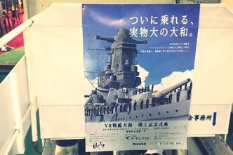 VR大和の竣工記念と甘味処伊良湖へ行ってきましたよ