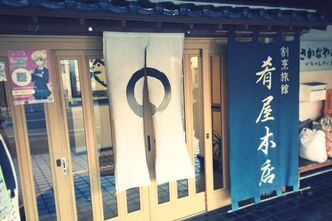 やっとガルパンを視聴したごむをじさんの大洗の旅 1日目 -あんこう鍋を堪能-
