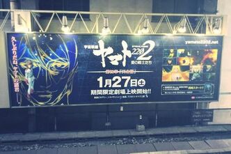 宇宙戦艦ヤマト2202第4章～天命篇～を鑑賞