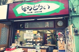 衣笠のはらどけいに芽依ちゃんに会いにいってきました