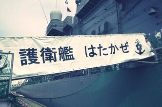 晴海ふ頭でDDG-171はたかぜを見学