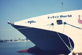 ナッチャンWorldに乗船