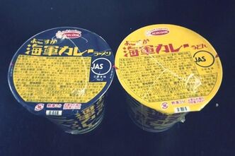 よこすか海軍カレーラーメン（カップラーメン）