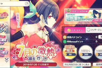 凛世ガチャチャレンジ