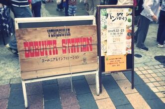 どぶ板通りで開催された横須賀パン祭りに行ってきましたよ