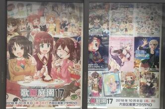 歌姫庭園17にいってきました