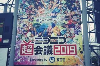 ニコニコ超会議2019（1日目）に行ってきました