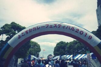 よこすかカレーフェスティバル2019に行ってきました