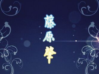 約束された天井