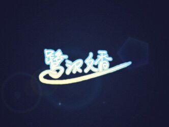 鷺沢文香