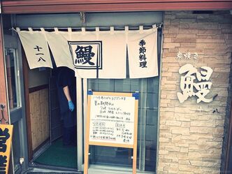 うなぎ