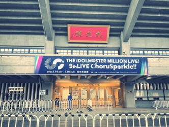 THE IDOLM@STER MILLION LIVE! 9thLIVE ChoruSp@rkle!!に行ってきました。