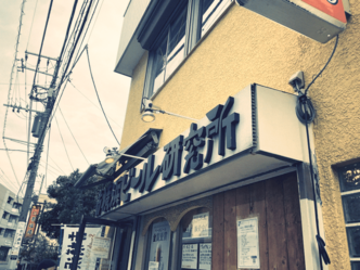南横浜ビール研究所