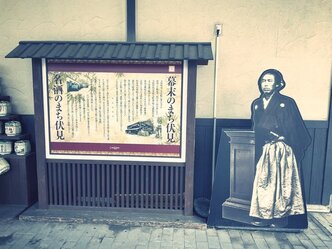 伏見
