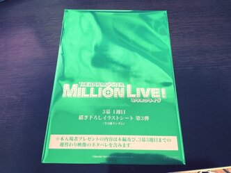 ミリオンライブ
