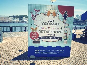オクトーバーフェスト再び