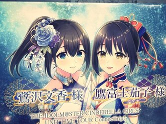 THE IDOLM@STER CINDERELLA GIRLS UNIT LIVE TOUR ConnecTrip! 東京公演